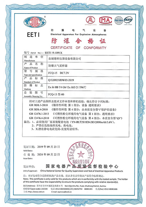 1569482502162178.jpg FCQ-15防爆合格證.jpg